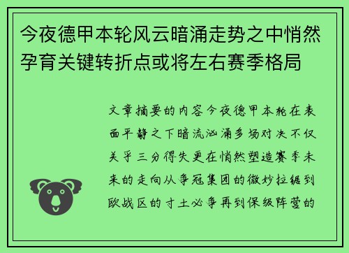 今夜德甲本轮风云暗涌走势之中悄然孕育关键转折点或将左右赛季格局