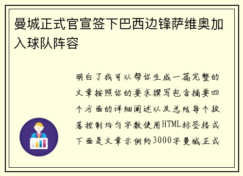 曼城正式官宣签下巴西边锋萨维奥加入球队阵容