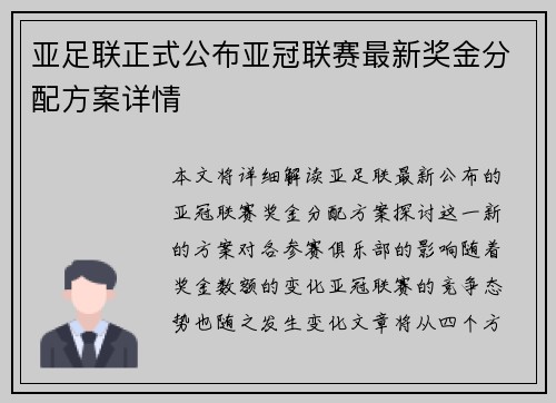 亚足联正式公布亚冠联赛最新奖金分配方案详情 亚足联正式公布亚冠联赛最新奖金分配方案详情